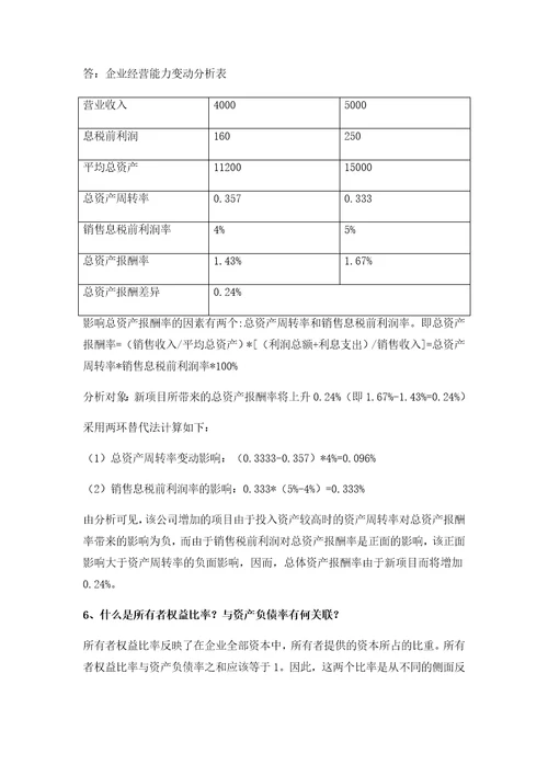 西南大学财务报表分析网上作业和答案