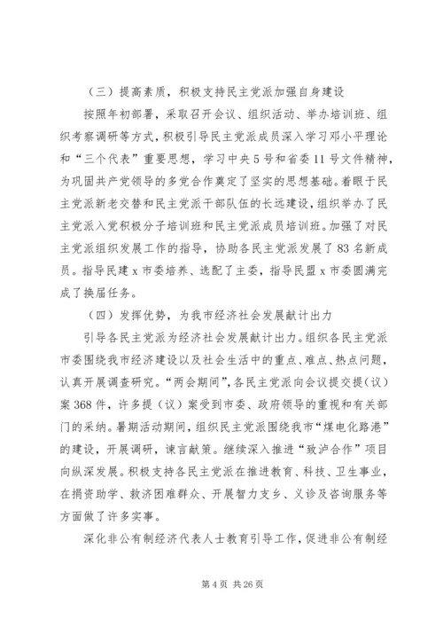 关于统战部会议发言.docx