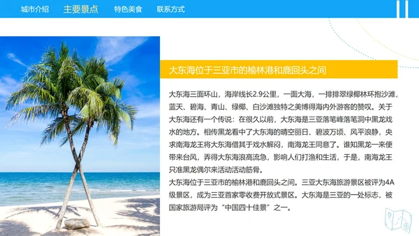 简约实景三亚印象城市旅游介绍PPT模板