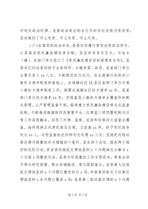 县委领导班子政治素质考察自查报告.docx