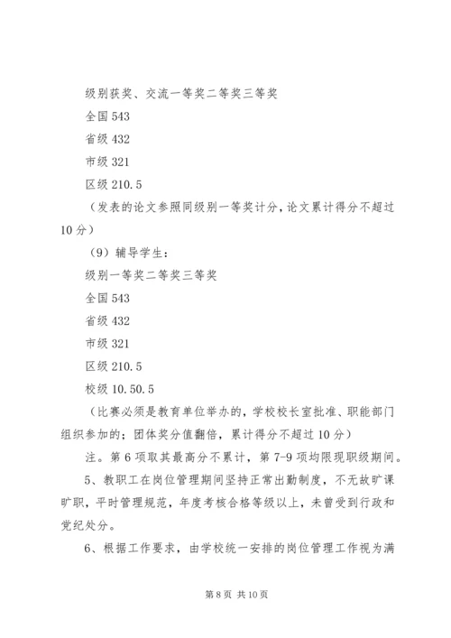 亭隆小学岗位设置管理方案.docx