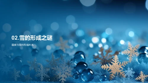 大雪节气的气候解析