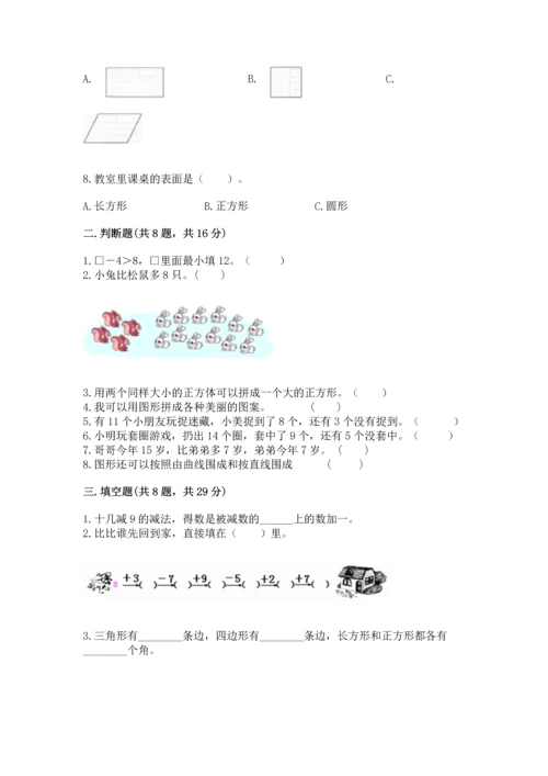 人教版一年级下册数学期中测试卷（轻巧夺冠）.docx