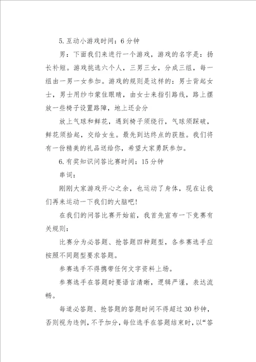 XX年公司春节活动策划方案