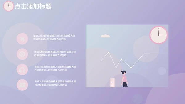 时间管理技巧人力资源培训通用PPT模板