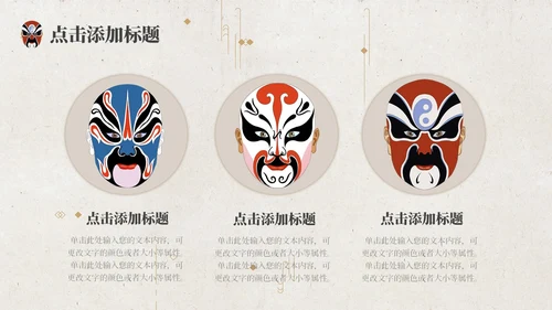 红色脸谱简约戏曲文化戏曲艺术中国戏曲PPT模板