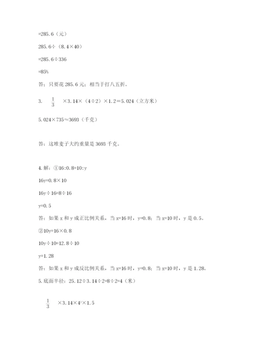 最新西师大版小升初数学模拟试卷带答案（突破训练）.docx