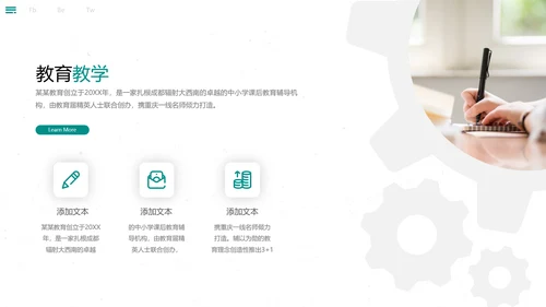 2021年欧美风教育培训机构教学设计学校招生宣传PPT模板
