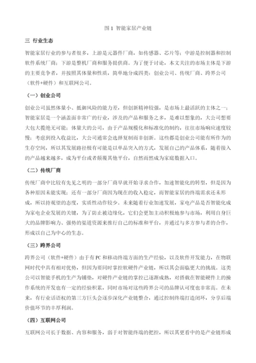 智能家居单品先行-平台为王.docx