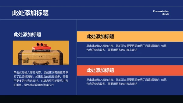 彩色旅行插画策划演示通用演示PPT模板