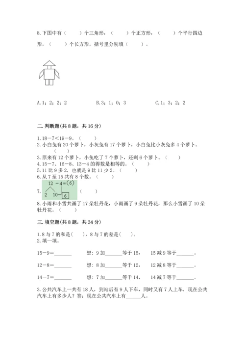 人教版一年级下册数学期中测试卷附参考答案【轻巧夺冠】.docx