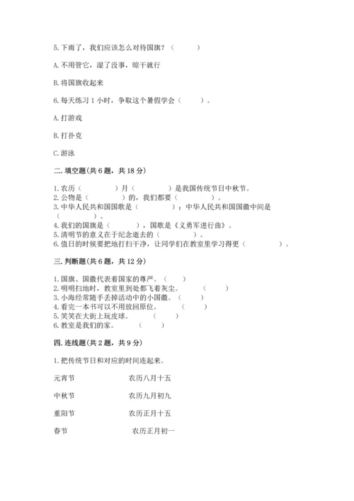 部编版二年级上册道德与法治期中测试卷（精练）.docx