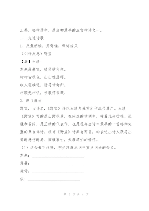 王绩《野望》导学案3.docx
