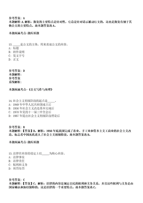 2011年广东省水利厅所属事业单位公开招聘人员模拟卷含答案带详解