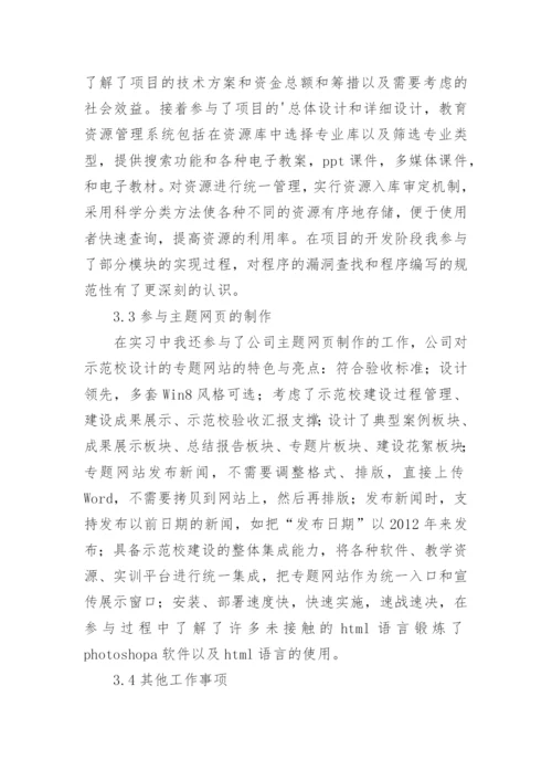 大学生实习总结论文.docx