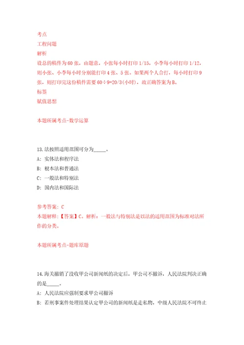 山东中医药高等专科学校招考聘用2人自我检测模拟卷含答案解析第7次