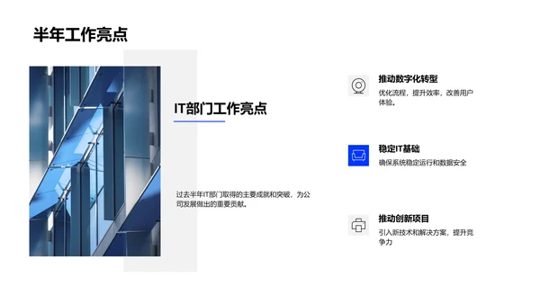 IT部门半年工作报告PPT模板