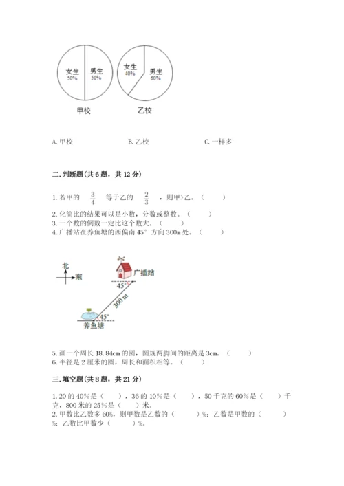 小学六年级数学上册期末考试卷附完整答案【有一套】.docx