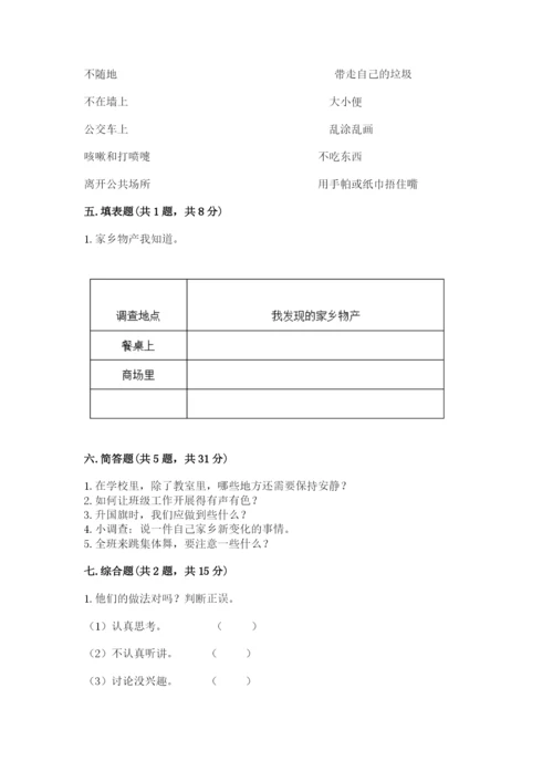 部编版二年级上册道德与法治 期末测试卷及答案【真题汇编】.docx