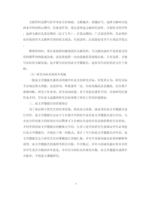 2023年有关于论文开题报告的格式.docx