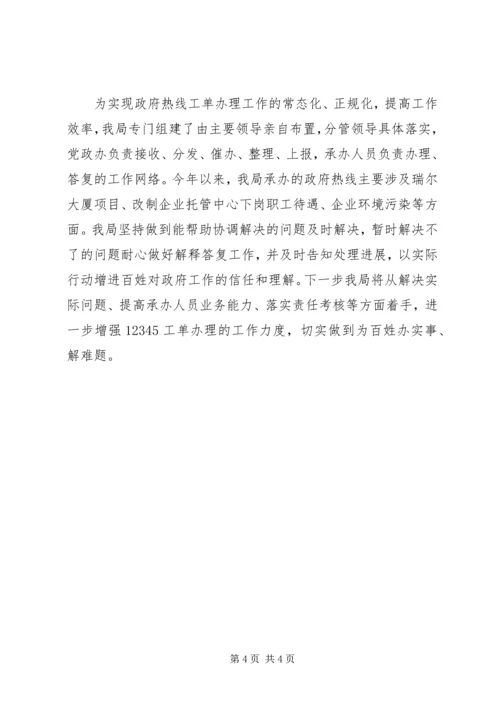 发改局依法行政工作情况报告.docx