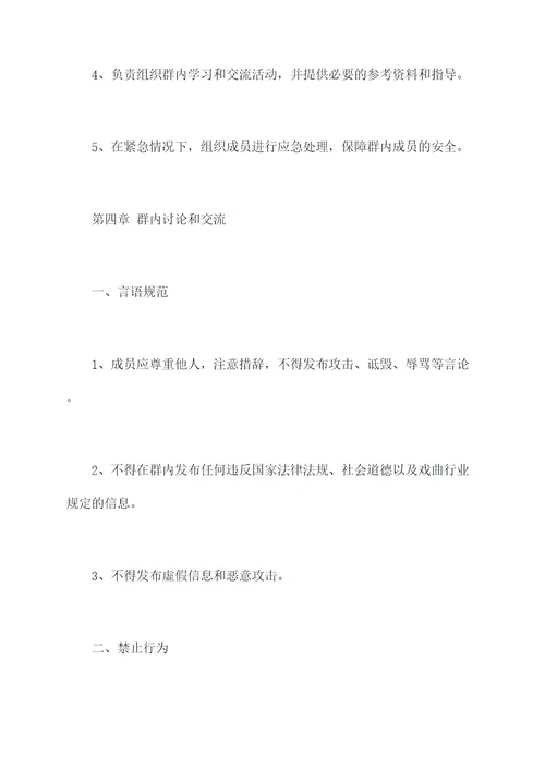 戏曲群规章制度
