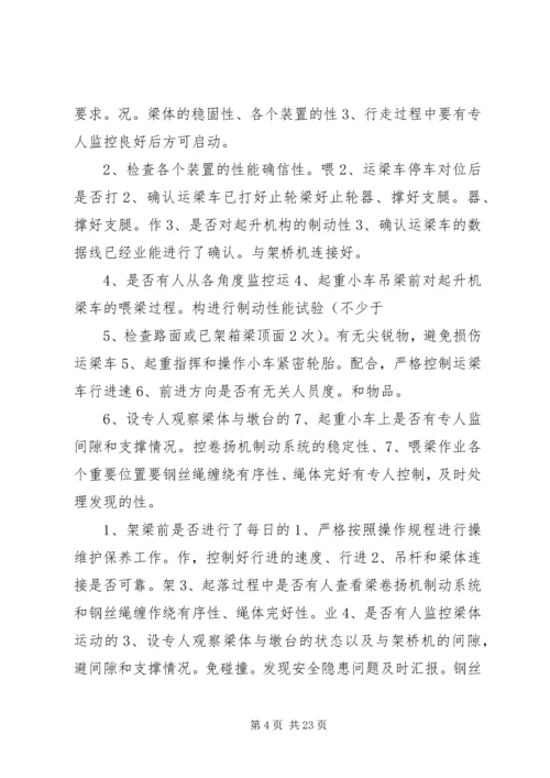 高速运架梁专项安全方案 (3).docx