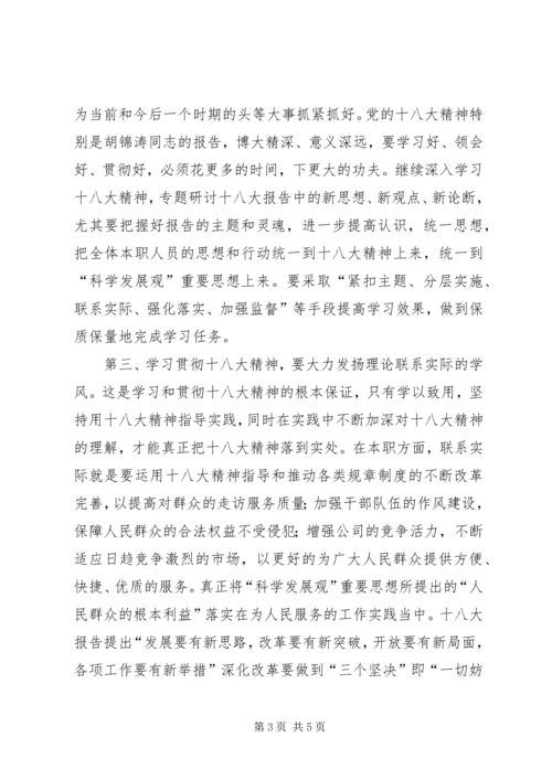 学习十八大心得体会及思想汇报.docx