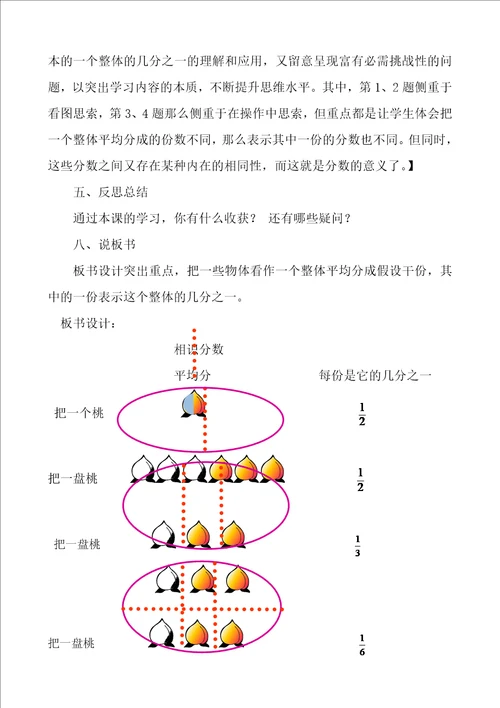 认识一个整体的几分之一说课稿要