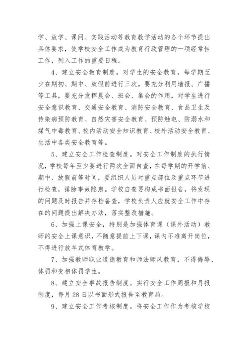 2023年校园安全工作计划精选7篇.docx