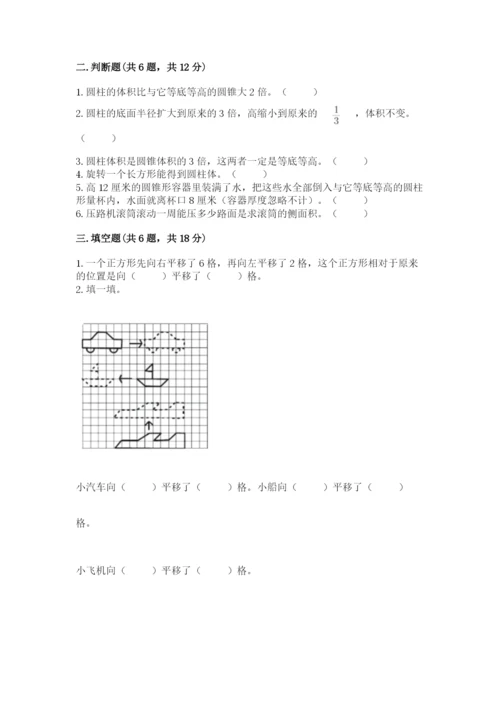 北师大版数学六年级下册期末测试卷【中心小学】.docx