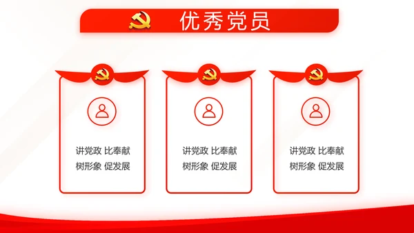 红色简约党建党支部总结学习教育PPT