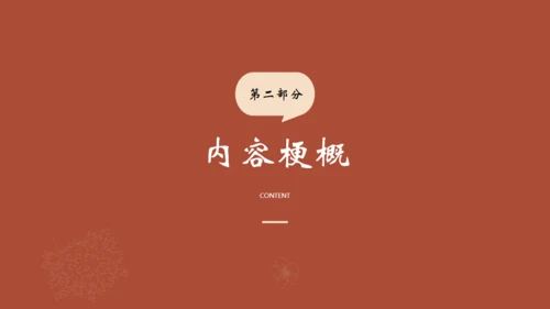 名著导读《巴黎圣母院》读书分享通用PPT