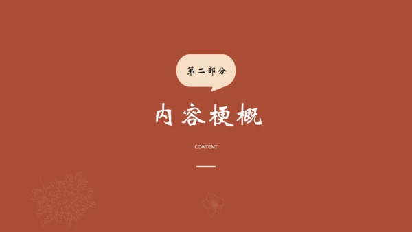 名著导读《巴黎圣母院》读书分享通用PPT
