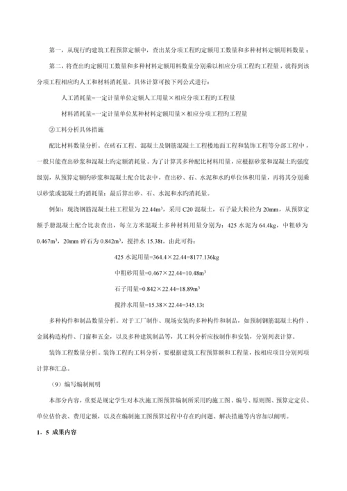 关键工程概具体预算优质课程设计指导书.docx