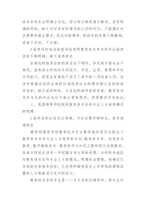 试论从47所大学看高师教育技术本科专业发展论文.docx