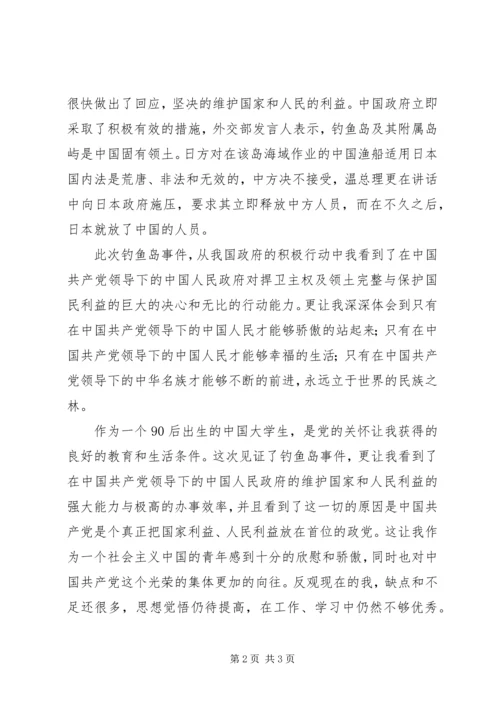 思想汇报20XX年9.docx