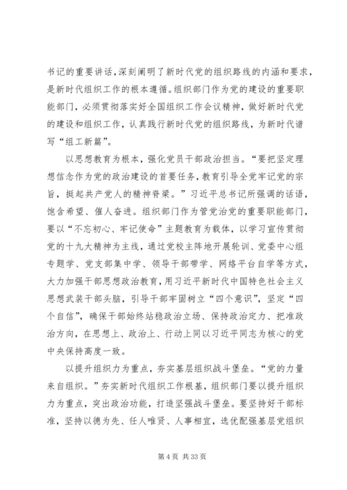 学习全国组织工作会议心得14篇 (2).docx