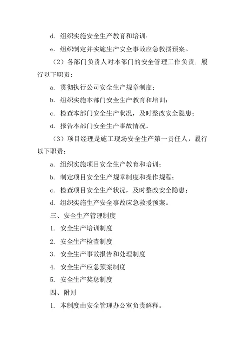 消防设施工程公司安全管理责任制度