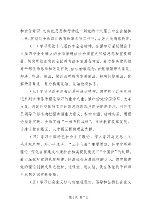 学习型党组织建设实施意见.docx