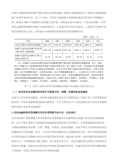 中国住房金融机构形势分析与预测(20112013).docx