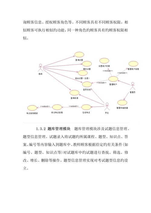 UML优质课程设计在线考试系统.docx