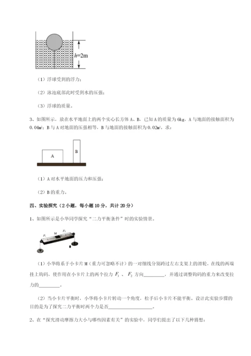 强化训练新疆喀什区第二中学物理八年级下册期末考试定向训练试题（详解）.docx