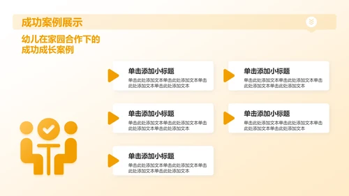 黄色卡通风幼儿园家长会PPT模板