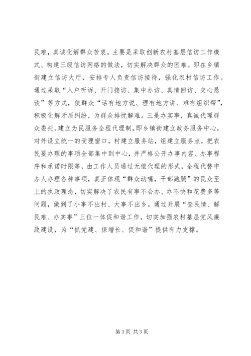 学习纪监基层领导先进事迹感想体会.docx