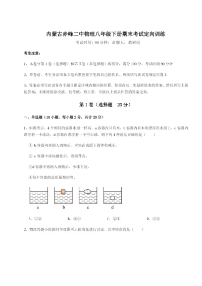 内蒙古赤峰二中物理八年级下册期末考试定向训练A卷（详解版）.docx