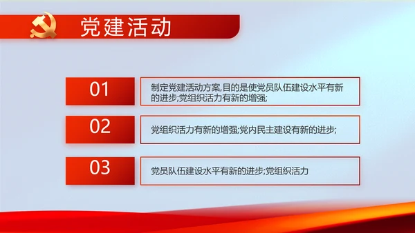 大气加强党风廉政建设工作总结PPT