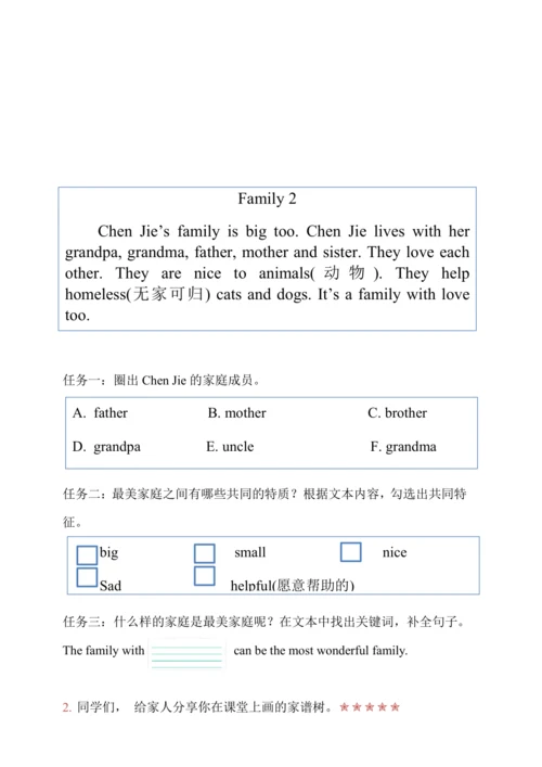 Unit 2 Different families  单元作业设计