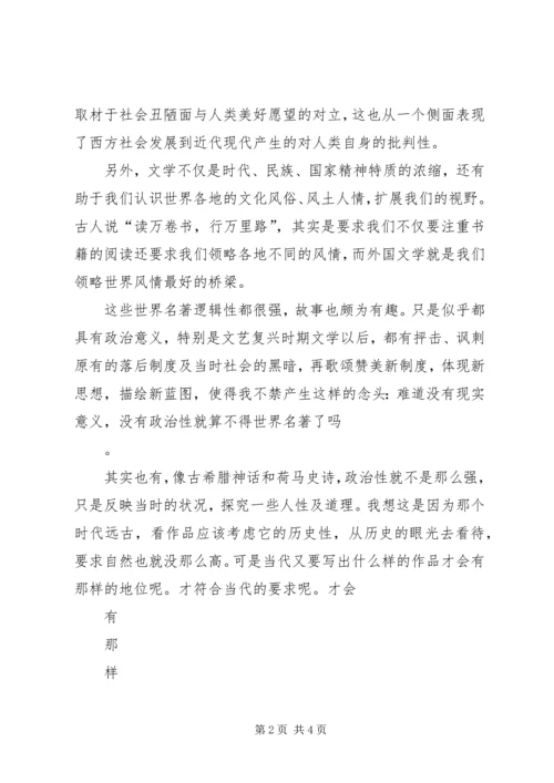 学习外国文学的心得体会.docx