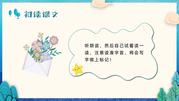 蓝色剪纸小学语文二年级下册PPT课件祖先的摇篮PPT模板宣小学语文二年级下册课件